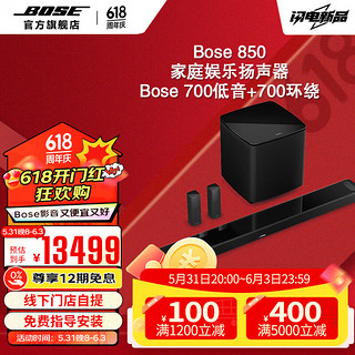 BOSE 博士 家庭娱乐扬声器 Soundbar 850 家庭影院 杜比全景声 无线环绕低音炮投影音响 黑色850+700低音+700后环绕