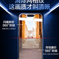 SMARTDEVIL 闪魔 适用苹果15防窥膜iPhone15promax钢化膜360°防偷窥14pro全屏