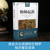 物种起源 达尔文自然进化遗传生物学 插图经典版 青少年高中生阅读自然科学科普读本