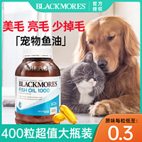 澳佳宝 深海鱼油狗狗吃的猫用软胶囊犬用宠物用营养猫咪专用品美毛防掉毛