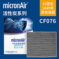 MICRONAIR 科德宝 双效活性炭空调滤 吉利帝豪GL/2016-2023款