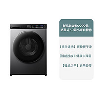 Xiaomi 小米 米家洗衣机 智投洗 洗烘10kg