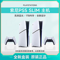 百亿补贴：SONY 索尼 日版 PlayStation 5 Slim 游戏机 光驱版