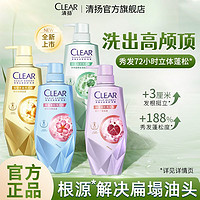 百亿补贴：CLEAR 清扬 肌活专研洗发水控油去屑强韧防扁塌氨基酸蓬松柔顺发根挺立