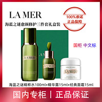 百亿补贴：LA MER 海蓝之谜 经典修护三件套水100ml精华露15ml面霜15ml