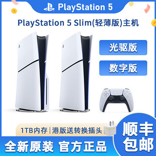 PlayStation5 Slim游戏机 电视游戏机PS5光驱 数字 港版