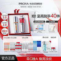 百亿补贴：PROYA 珀莱雅 双抗精华3.0早C晚A红宝石精华提亮紧致淡纹抗皱