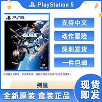 百亿补贴：SONY 索尼 现货即发 索尼PS5游戏 星刃 星剑 剑星BLADE 中文版 日版中文