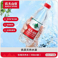 88VIP：NONGFU SPRING 农夫山泉 天然水550ml*24瓶