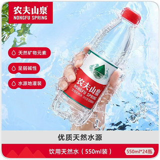 天然水550ml*24瓶
