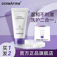 百亿补贴：DERMAFIRM 德妃 紫苏洗面奶深层保清洁保湿补水水润不紧绷洁面乳