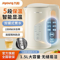 Joyoung 九阳 电热水壶家用花茶壶智能烧水壶保温一体恒温电水壶开水壶