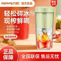 Joyoung 九阳 碎冰榨汁机家用多功能小型便携宿舍学生水果迷你果汁杯
