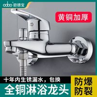欧德宝 三联冷热水龙头全铜混水阀浴缸花洒混合阀增压淋浴水龙头