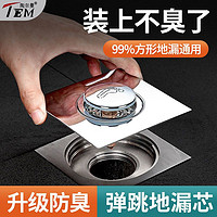 TEM 陶尔曼 卫生间通用地漏防虫防臭不锈钢下水道厕所按压式弹跳芯底座