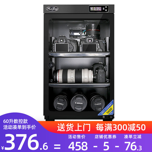 HuiTong 惠通 防潮箱60L单反相机镜头邮票干燥柜茶叶麦克风无人机电子防潮箱