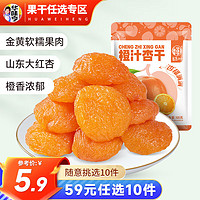 华味亨 橙汁杏干68g （任选12件）