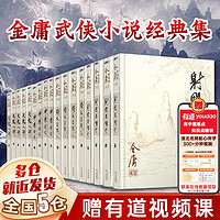 《射雕英雄传+倚天屠龙记神雕侠侣天龙八部》 (朗声旧版、共17册)