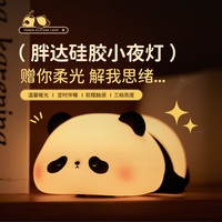 egogo 胖达熊猫小夜灯卧室伴睡台灯婴儿喂奶硅胶拍拍生日礼物女生