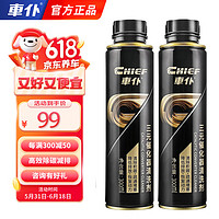 CHIEF 车仆 金装三元清洗剂300ml*2瓶