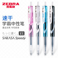 ZEBRA 斑马牌 日本ZEBRA/斑马速干中性笔0.5mm按动黑色水笔舒适软握胶考试学生用商务JJZ33