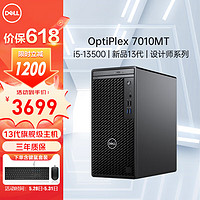 DELL 戴尔 OptiPlex7010MT商用游戏设计剪辑13代台式电脑主机i5-13500/8G/512G/2G独显/定制