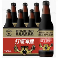 值选：Belching Beaver 打嗝海狸 花生酱牛奶世涛啤酒 355mL*6瓶