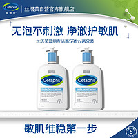 Cetaphil 丝塔芙 净润温和洁面乳591ml两只装蓝朋友洗面奶清洁保湿温和男女敏感肌