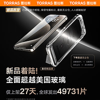 TORRAS 图拉斯 新款iPhone15ProMax钢化膜适用苹果14Pro手机15无尘仓14贴膜13全覆盖12防摔ip高清Plus防指纹por保护pm