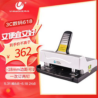 U-MACH 优玛仕 双头手动订书机平钉装订机双排办公用标准订书器 U-505ST