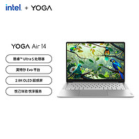 Lenovo 联想 YOGA Air 14 AI元启 14英寸轻薄笔记本电脑 120Hz OLED Ultra5-125H 32G 1T 浅海贝