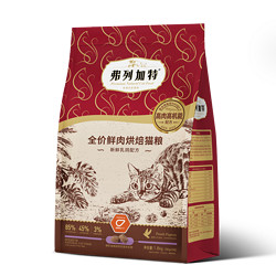 FREGATE 弗列加特 鲜肉烘焙猫粮 乳鸽味1.8kg