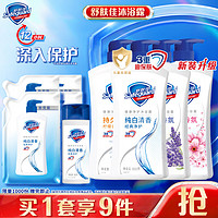 Safeguard 舒肤佳 健康净护沐浴露 650g*4(纯白+柠檬+薰衣草+樱花) +200g*4+80g