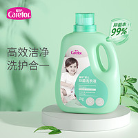 88VIP：Carefor 爱护 婴儿抑菌洗衣液2kg瓶装儿童宝宝婴幼儿专用新生儿2kg