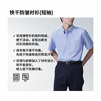 UNIQLO 优衣库 快干防皱衬衫 UQ467510000