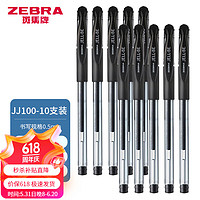 ZEBRA 斑马牌 按动中性笔0.5mm学生考试黑色速干刷题文具练字签字笔JJ15套装 C-JJ100黑色10支装