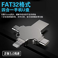 Feiteiston 飞特斯顿 FAT32格式高速3.0四合一U盘 256G