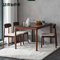 原始原素 全实木餐桌北美黑胡桃木桌子北欧简约餐桌椅子组合B5114