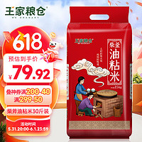 王家粮仓 柴釜油粘米15kg 南方籼米  长粒大米30斤