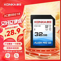 康佳（KONKA） SD储存卡 U1 C10 相机内存卡sd卡大卡4K高清拍摄 读速80MB/s