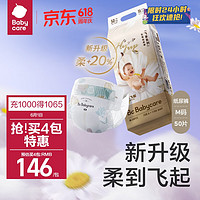 babycare 纸尿裤飞享花苞裤bbc婴儿尿不湿超薄透气M50片（6-11kg)