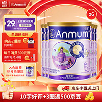 Anmum 安满 智孕宝孕妇奶粉孕妇奶粉妈妈奶粉 800g*6效期25.3