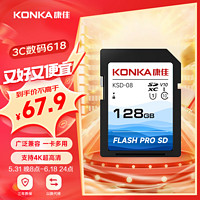 康佳（KONKA）128GB SD储存卡 U1 C10 相机内存卡sd卡大卡4K高清拍摄 读速80MB/s