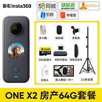 Insta360 影石 ONE X2房产全景相机中介看房ONE X3 58安居客移动经纪人水电装修幸福里房天下临感