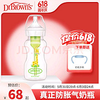 布朗博士 防胀气奶瓶 270ml