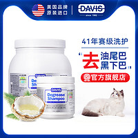 DAVIS 美国原装进口猫咪去油膏宠物猫油尾巴布偶德文专用洗澡去油沐浴露 473ml 1瓶 去油膏