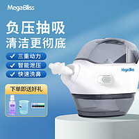 MegaBliss 美嘉宝）负压式洗鼻器电动双头灌洗成人儿童家用鼻炎鼻塞鼻腔清洗器洗鼻冲洗器通鼻冲鼻器