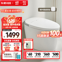 东鹏2024新款轻智能马桶紫外线杀菌泡沫盾即热式自动加热坐便器带水箱 W6241