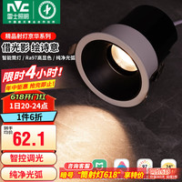 雷士 NVC   Lighting射灯LED防眩嵌入式小山丘洗墙灯天花灯智能客厅过道灯走廊筒射灯 京华黑 7w智能无极调光 开孔75mm