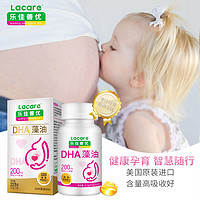Lacare 乐佳善优 藻油dha孕妇孕期孕妈妈美国原装进口哺乳期非鱼油